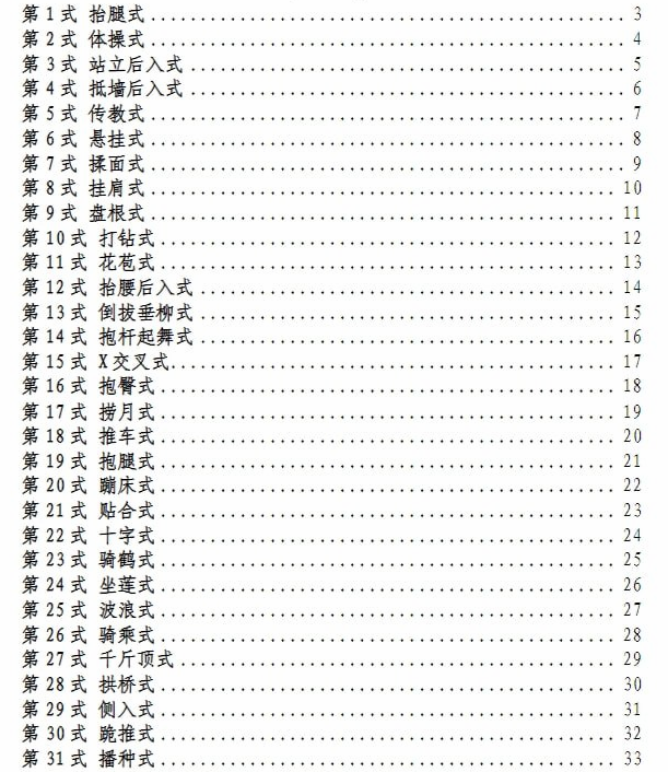 动漫版xx姿势大全,一共52式,通过漫画的方式表达了出来,有需要的可以保存,正经科普书籍