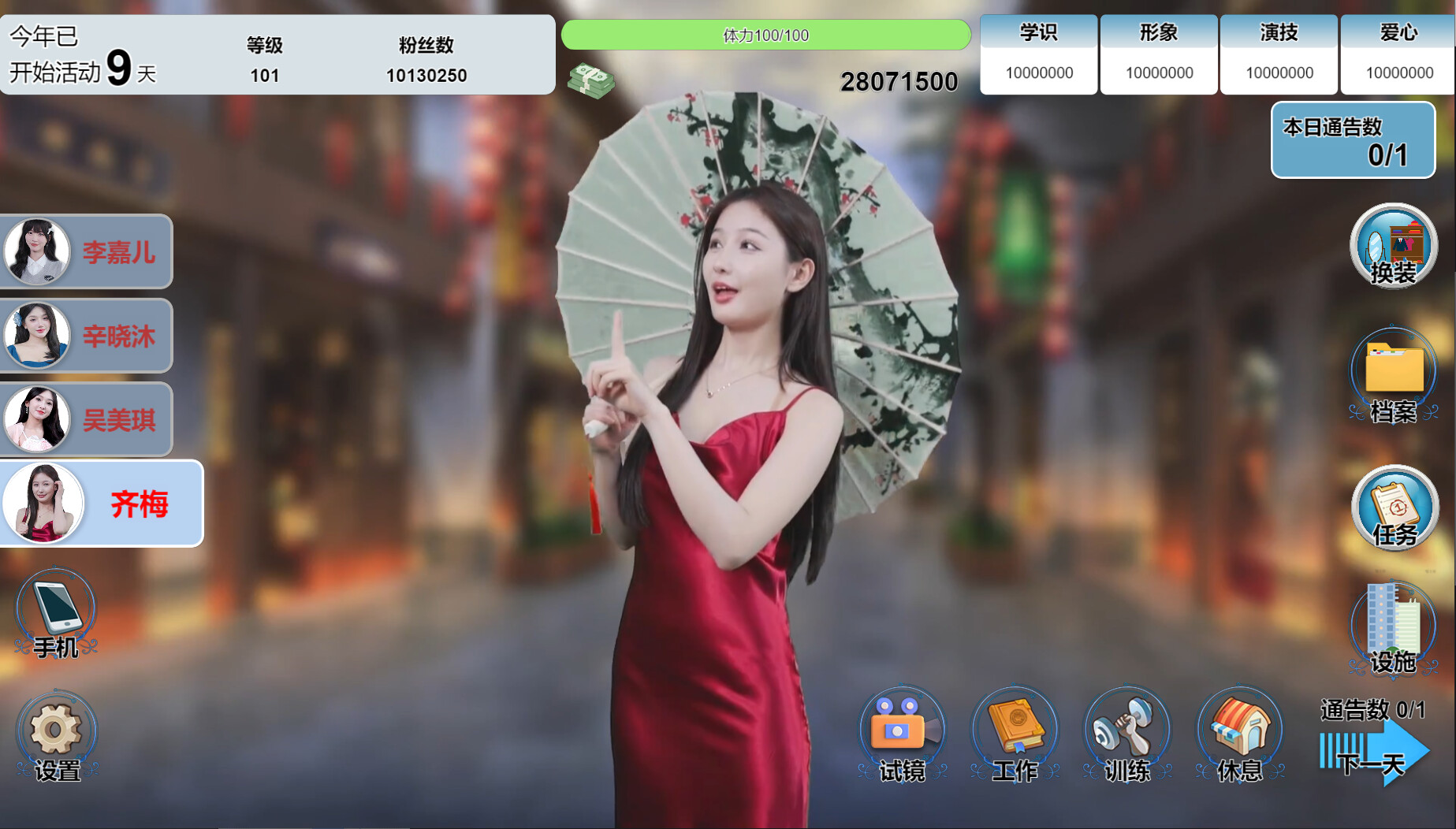 星梦轨迹-中国式经纪人插图 星梦轨迹-中国式经纪人插图