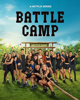 超激战斗营 Battle Camp