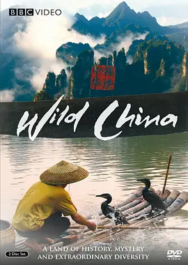 美丽中国 Wild China