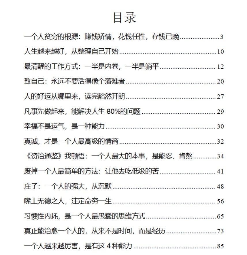 付费VIP社群流出:《不可不知的生活逻辑》 7M