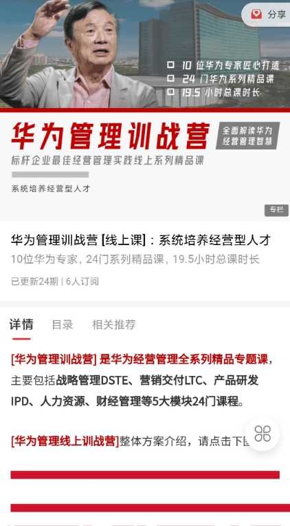 华为经营管理全模块训战营,标杆企业最佳经营管理实践系列精品课 价值4999【13.3GB/MP4】