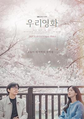 我们的电影 우리 영화 我们的电影 우리 영화