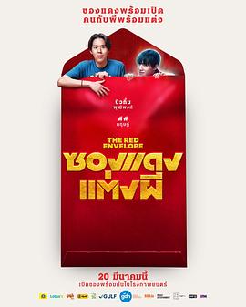 冥婚红包 ซองแดงแต่งผี 冥婚红包 ซองแดงแต่งผี