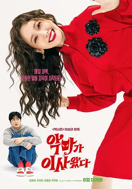 恶魔搬进来了 악마가 이사왔다 恶魔搬进来了 악마가 이사왔다