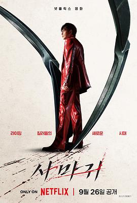 杀手螳螂 사마귀 杀手螳螂 사마귀