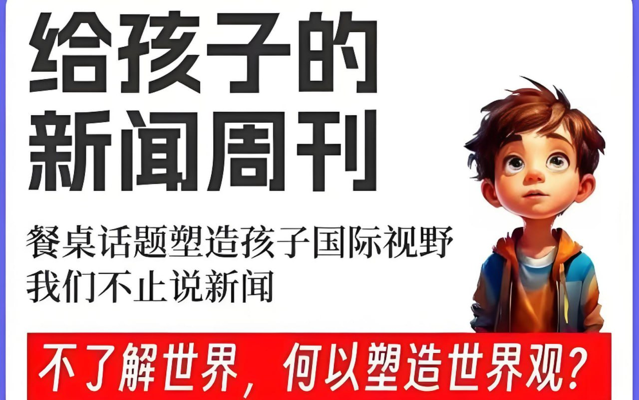 【有声读物】博雅学堂《给孩子的新闻系列》 (2022-2025)，新闻素养启蒙课程 mp3  [30.8GB]