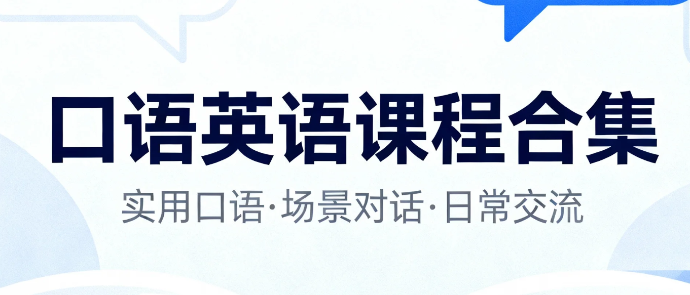 【课程】韩宇口语英语课程合集 mp4  [19.9GB]