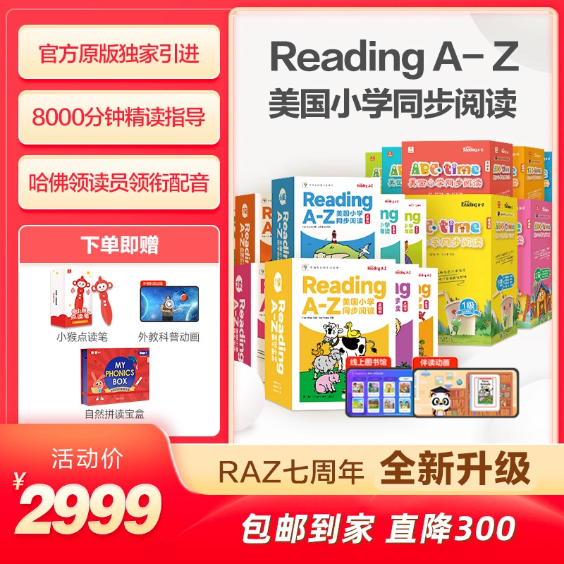 【资料】RAZ分级阅读绘本大全套 pdf  [83GB]