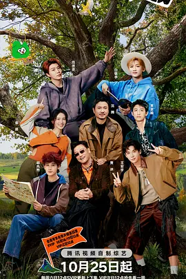 现在就出发 第三季