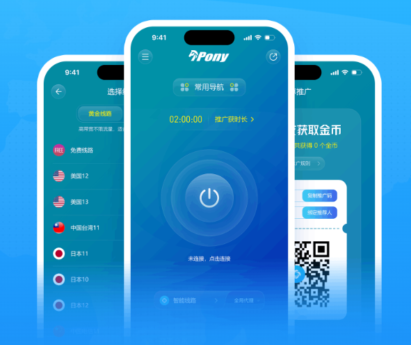 【全平台】Pony VPN免费不限流量