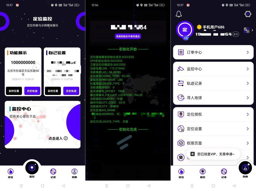 【安卓】手机号定位精灵v8.6.6 解锁会员版